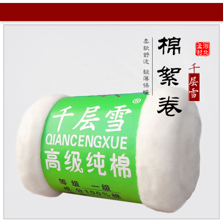 優(yōu)質(zhì)絮棉卷圖片