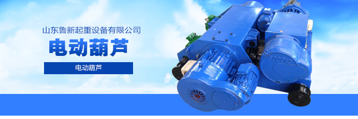 起重機葫蘆圖片/起重機葫蘆樣板圖 (1)