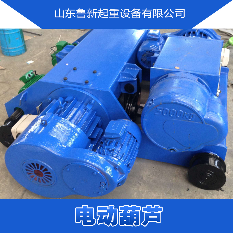 供應電動葫蘆供應 CD1/MD1型電動葫蘆結構緊湊、自重輕、體積小、操作方便