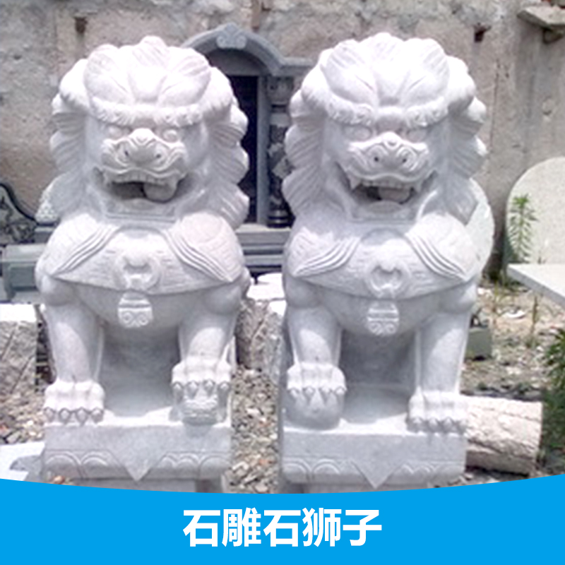 長沙石雕石獅子廠家批發(fā)價(jià)格