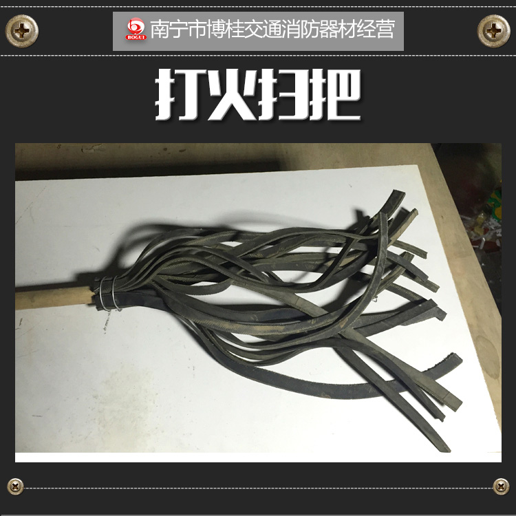 廣西打火掃把圖片/廣西打火掃把樣板圖 (3)