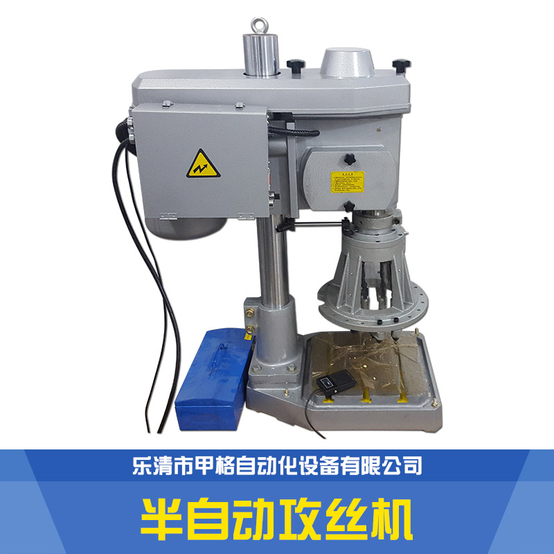 供應(yīng)浙江半自動(dòng)攻絲機(jī) 電動(dòng)攻絲機(jī) 數(shù)控半自動(dòng)鉆孔攻絲機(jī)廠家直銷圖片