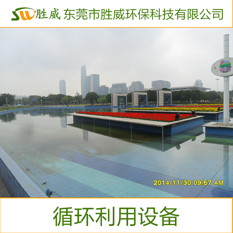 供應(yīng)循環(huán)利用設(shè)備 歡迎來(lái)電咨詢(xún)