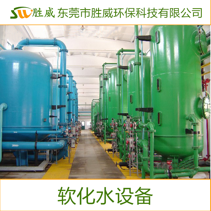 東莞軟化水設(shè)備圖片/東莞軟化水設(shè)備樣板圖 (2)