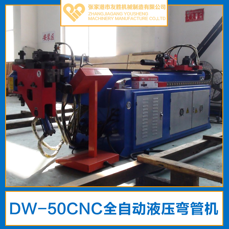 供應(yīng)DW-50CNC全自動液壓彎管機生產(chǎn)廠家 臥式液壓彎管機