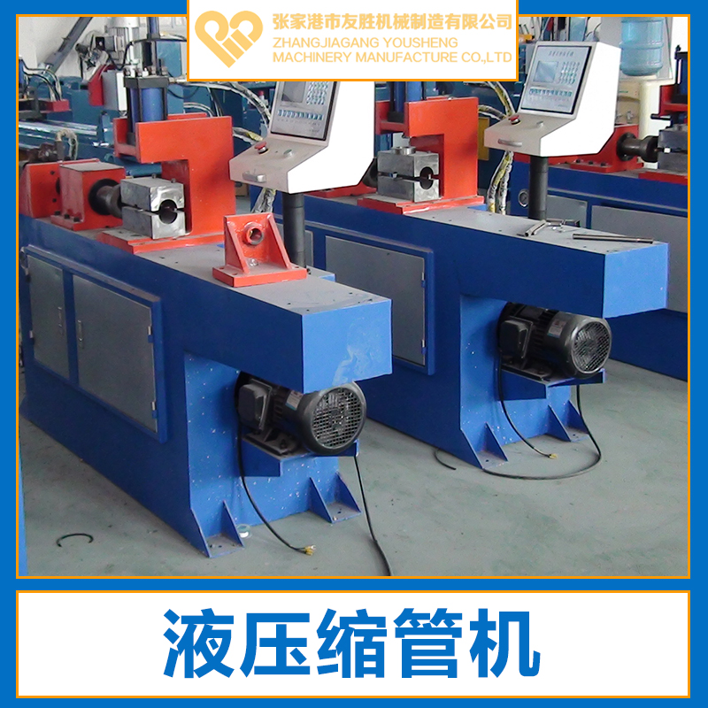 供應SG-60液壓縮管機生產(chǎn)廠家直銷 江蘇雙工位縮管機銷售圖片