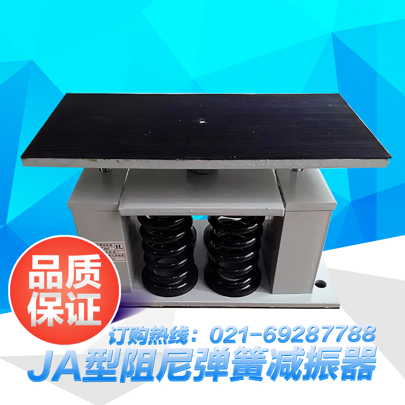 阻尼弹簧减振器JA型 可调式阻尼弹簧减振器冷水热泵机组 厂家直销