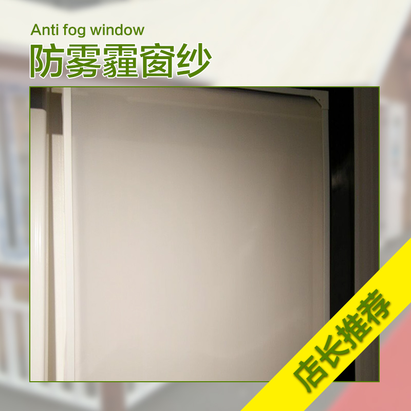 供應吉林防霧霾紗窗窗紗，防霧霾窗紗廠家