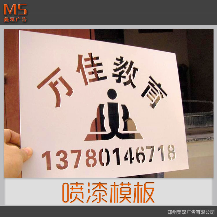 鄭州噴漆模板制作圖片/鄭州噴漆模板制作樣板圖 (3)