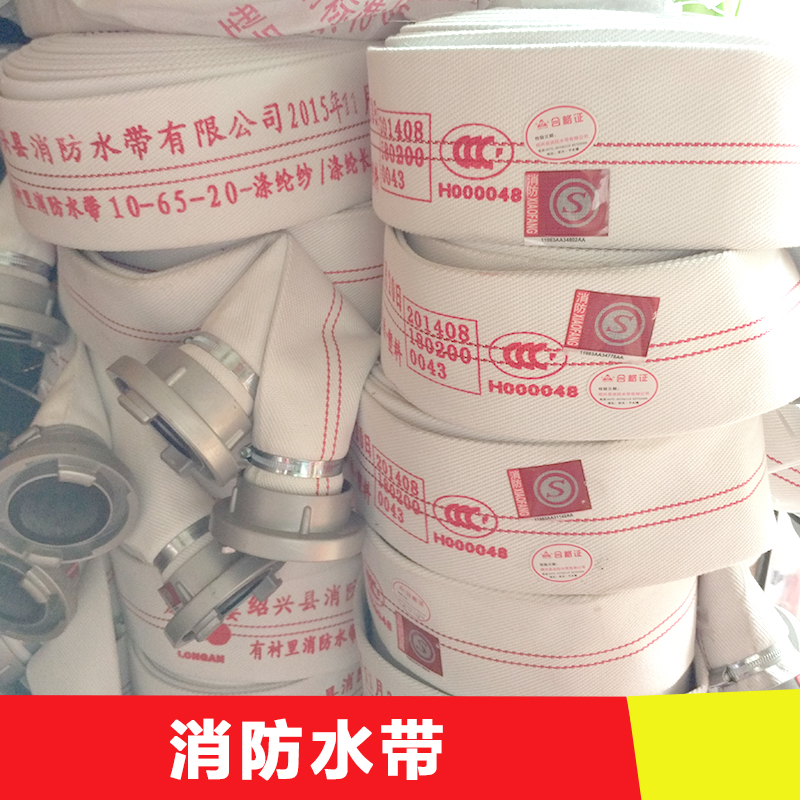 供應(yīng)中山消防水帶 25，50，65，80，100,150水帶,，消防器材,消防水帶