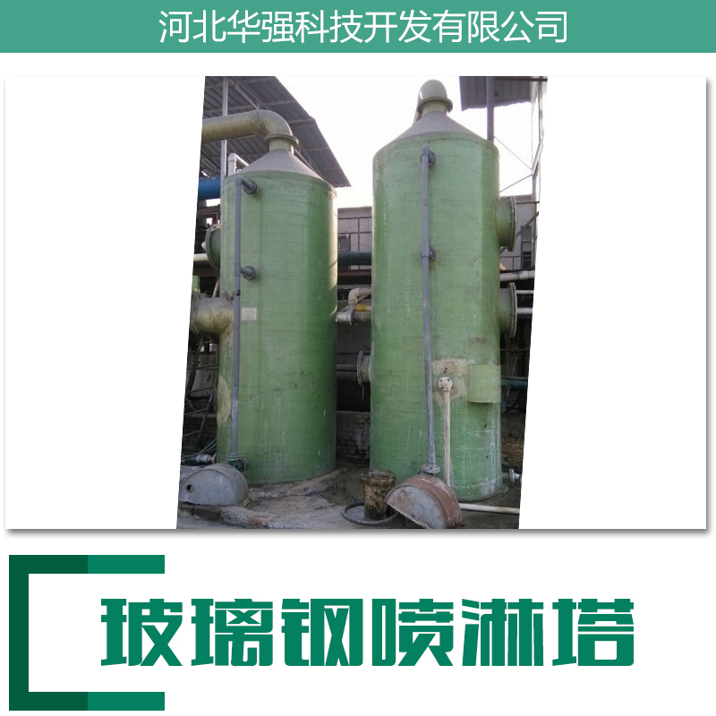 玻璃鋼噴淋塔 廢氣凈化圖片/玻璃鋼噴淋塔 廢氣凈化樣板圖 (3)
