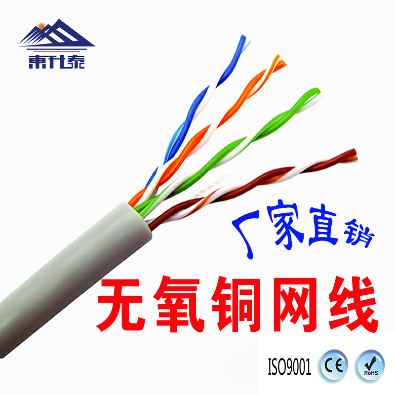 廠家直銷 超五類無氧銅網(wǎng)線圖片