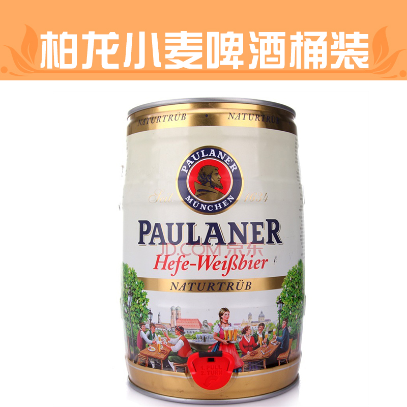 供应德国进口柏龙啤酒 慕尼黑Paulaner小麦白啤酒 5L桶装柏龙啤酒批发图片