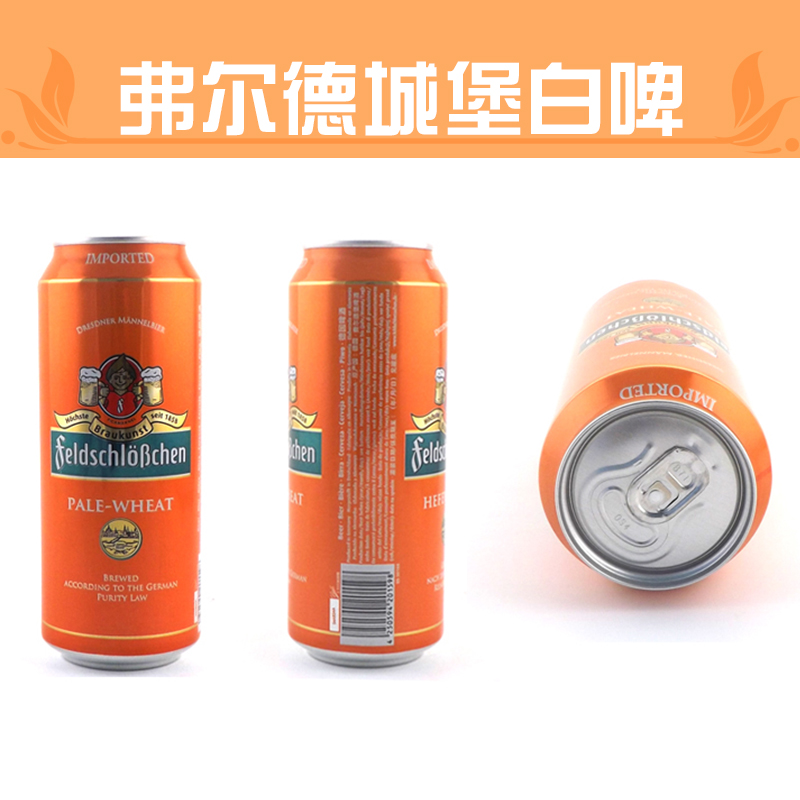 供应弗尔德城堡白啤 小麦白啤酒500ML 11.3p德国白啤酒价格图片