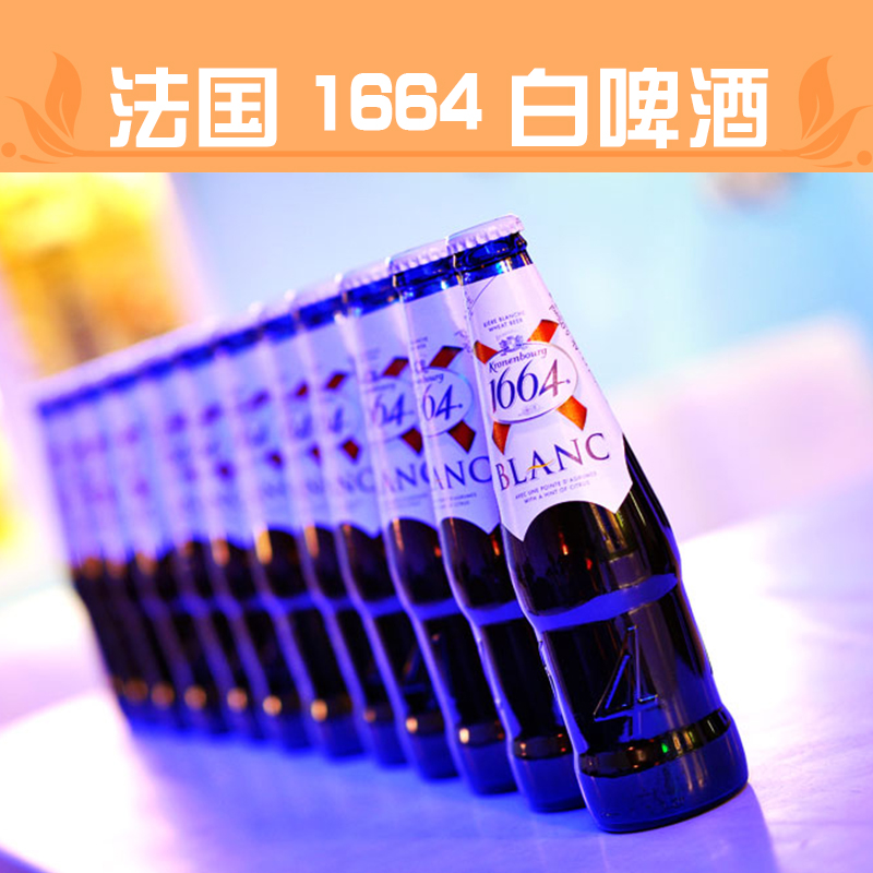 法国1664白啤酒图片