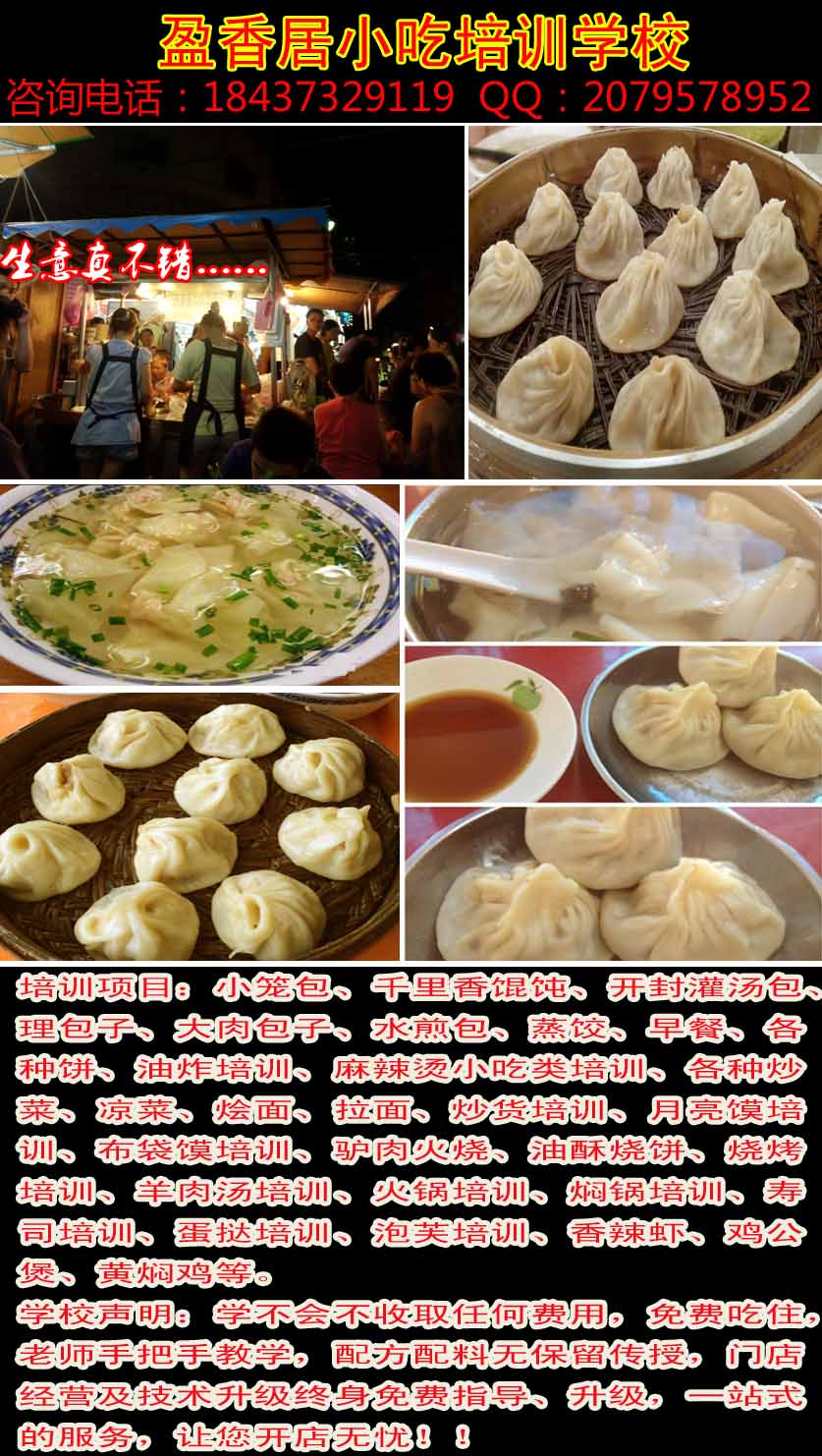 供應用于的駐馬店小籠包培訓加盟哪里教灌湯包