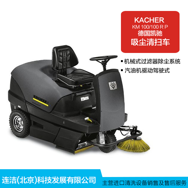 駕駛式 KM 150/50掃地車圖片/駕駛式 KM 150/50掃地車樣板圖 (1)