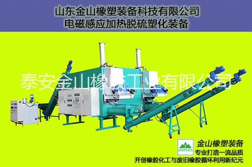 再生橡膠脫硫塑化設(shè)備圖片