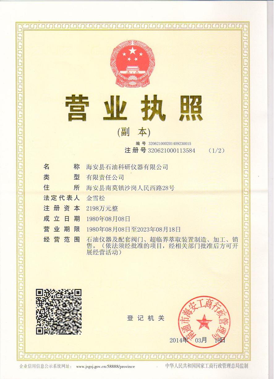 海安石油科研儀器專業(yè)生產(chǎn)廠家，江蘇省海安石油科研儀器專業(yè)生產(chǎn)廠家，海安石油科研儀器銷售電話，海安石油科研儀器有限公司