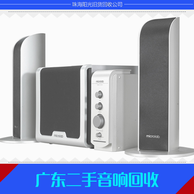 廣東二手音響回收?qǐng)D片
