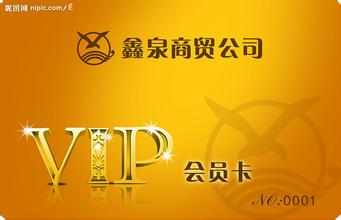 制作會(huì)員卡圖片/制作會(huì)員卡樣板圖 (3)