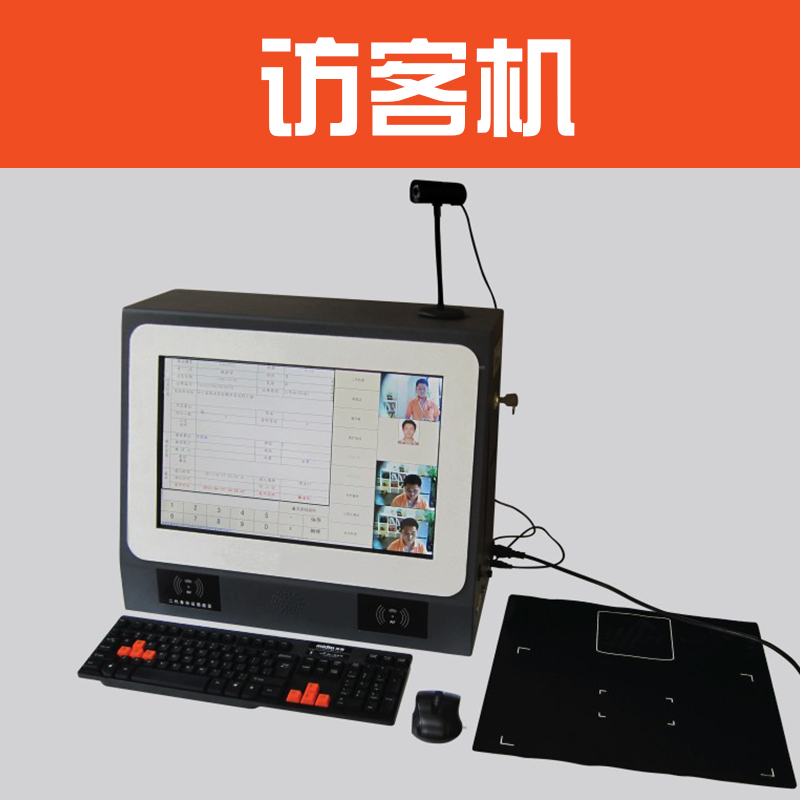 供應(yīng)AD-2009B2經(jīng)濟(jì)型訪客機(jī) 訪客一體機(jī) 訪客管理系統(tǒng) 成都訪客機(jī)