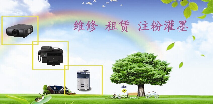 天津佳能打印機(jī)維修天津打印機(jī)加墨灌墨灌粉
