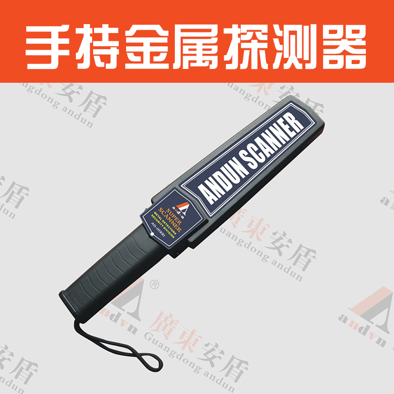 手持金屬探測器圖片/手持金屬探測器樣板圖 (2)