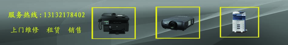 天津出租復(fù)印機(jī)天津理光復(fù)印機(jī)維修圖片