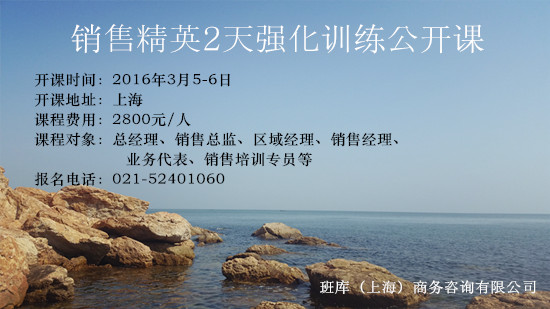 銷售精英2天強化訓練公開課
