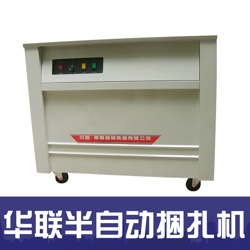 華聯(lián)半自動(dòng)捆扎機(jī)圖片