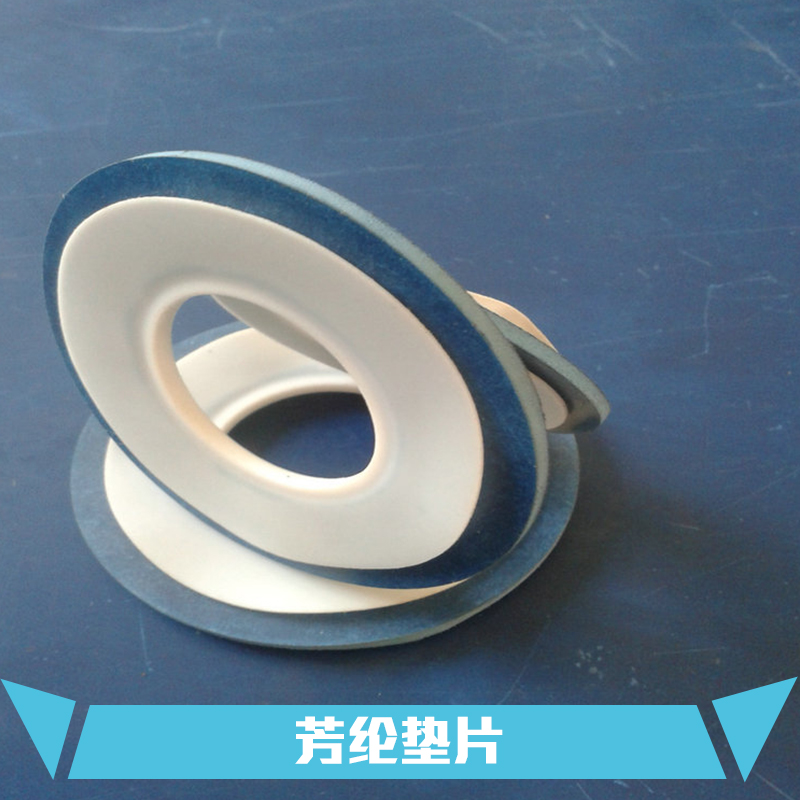 供應(yīng)藍(lán)色無石棉芳綸橡膠墊片 異型芳綸纖維橡膠墊片定做廠家，異型芳綸橡膠墊片價格，芳綸墊片