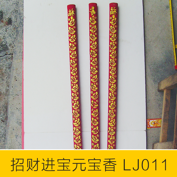 招財(cái)進(jìn)寶香圖片/招財(cái)進(jìn)寶香樣板圖 (4)