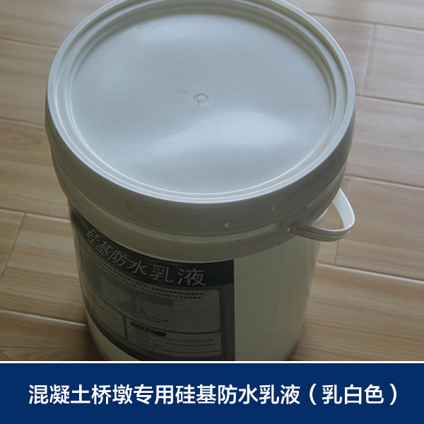 供應(yīng)硅基防水乳液 聚合物防水涂料 防水乳液 防水名優(yōu) 一站式為您服務(wù)