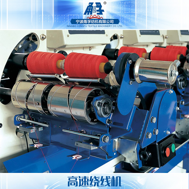 寧波高速繞線機(jī)批發(fā)、廠家、價格、定制【寧波甬孚紡機(jī)有限公司】圖片