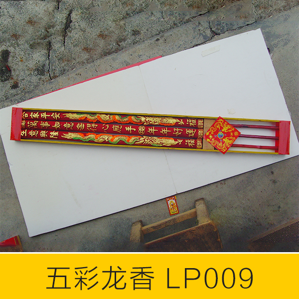 五彩龍香圖片