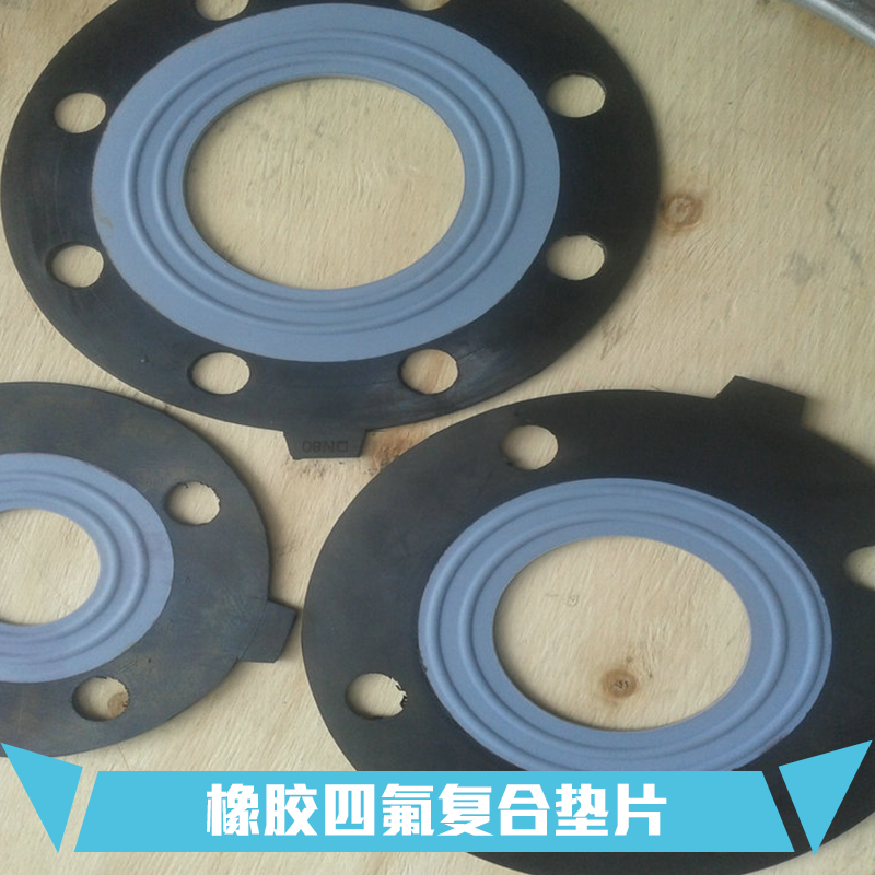 供應(yīng)聚四氟乙烯橡膠復(fù)合墊 橡膠四氟復(fù)合墊片價格 橡膠四氟復(fù)合墊片生產(chǎn)廠家圖片