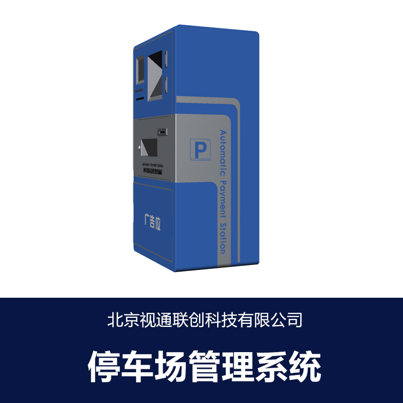 供應(yīng)北京停車場(chǎng)管理系統(tǒng) 出入口控制機(jī) 數(shù)字道閘桿 停車場(chǎng)控制終端主機(jī) 停車場(chǎng)*抓拍攝像