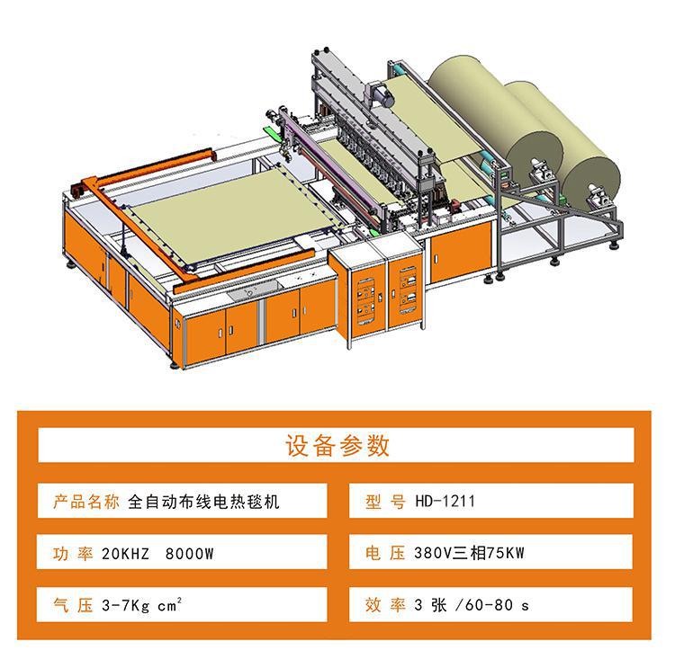 全自动电热毯机 宠物垫焊接机图片