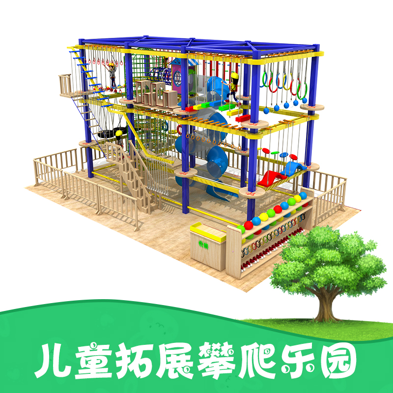 供應(yīng)兒童拓展攀爬樂園 大型拓展樂園 兒童拓展冒險(xiǎn)樂園