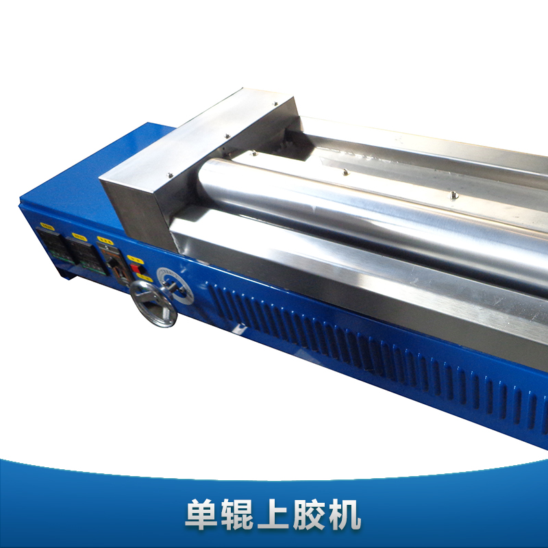 單輥上膠機(jī)圖片/單輥上膠機(jī)樣板圖 (3)