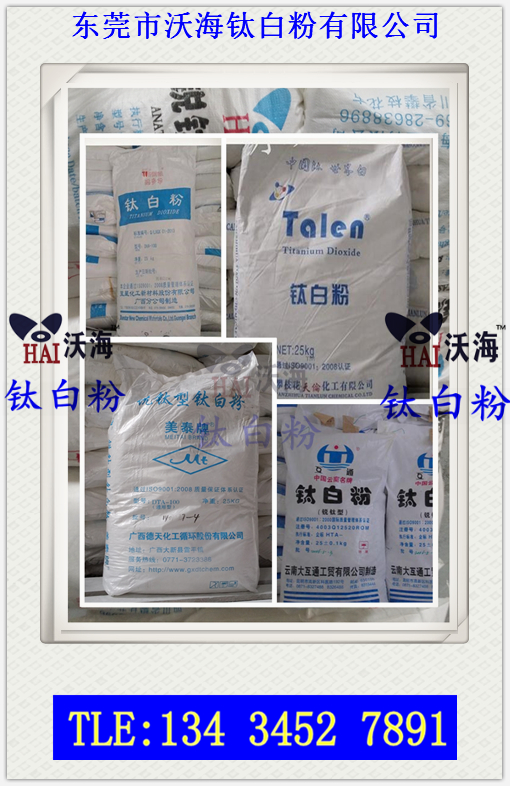 供應用于塑料管材*|內(nèi)墻漆*的銳鈦型鈦白粉（推薦鈦白粉）