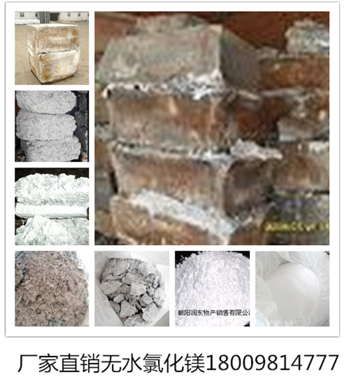 供應(yīng)用于化工的杭州市寧波市溫州市無水氯化鎂18