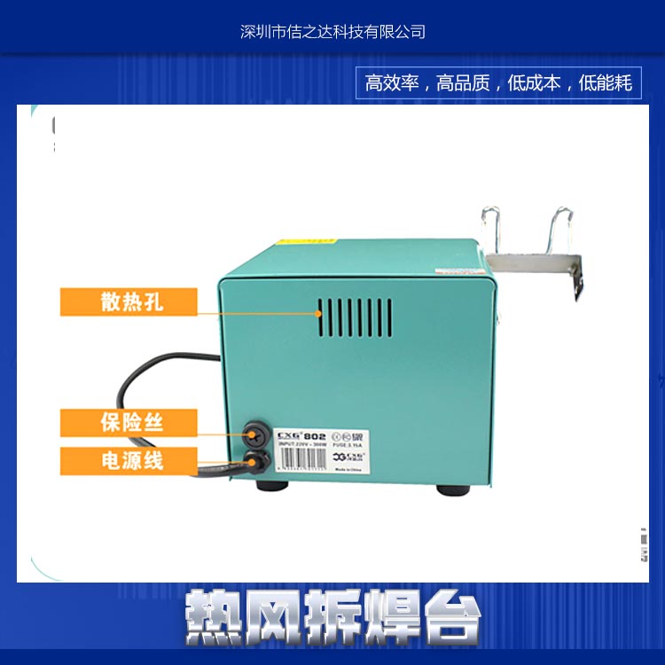 熱風(fēng)拆焊臺(tái)圖片/熱風(fēng)拆焊臺(tái)樣板圖 (2)