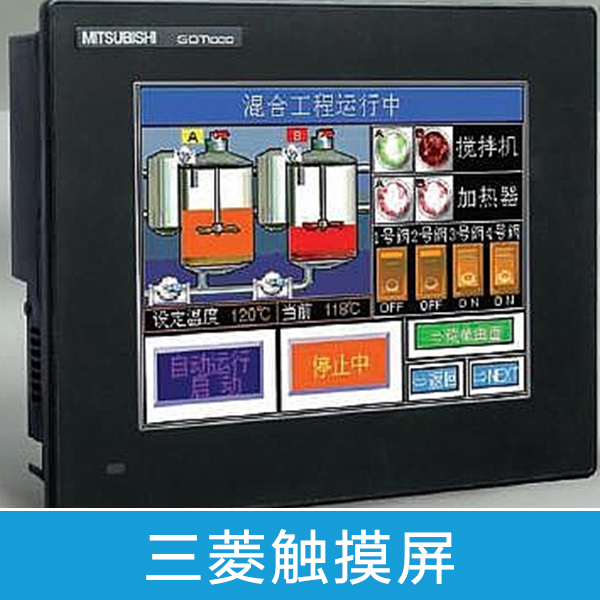 三菱觸摸屏GT2708-STBA圖片