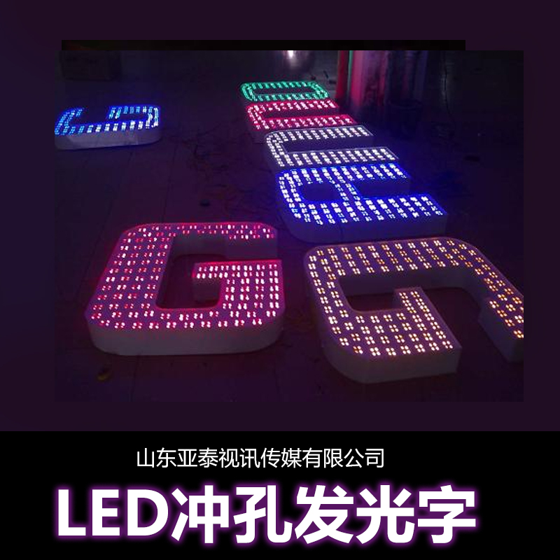 發(fā)光字圖片/發(fā)光字樣板圖 (3)