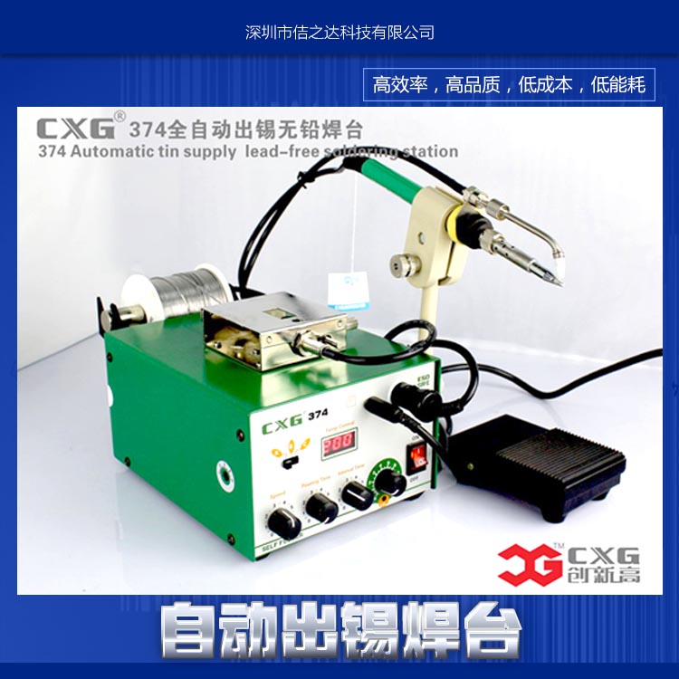 供应自动出锡系统焊台全自动出锡焊台送锡焊台电焊台