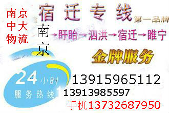 南京市南京到宿迁物流专线厂家供应用于物流货运配载的南京到宿迁物流专线，南京物流专线