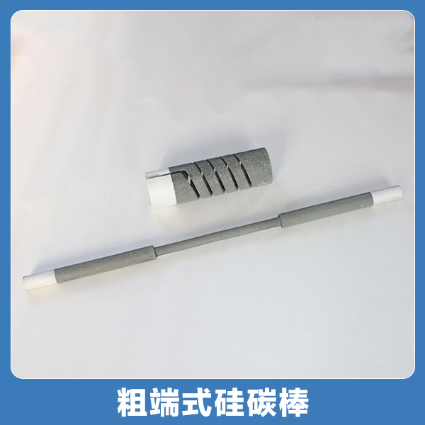 粗端式硅碳棒圖片/粗端式硅碳棒樣板圖 (4)