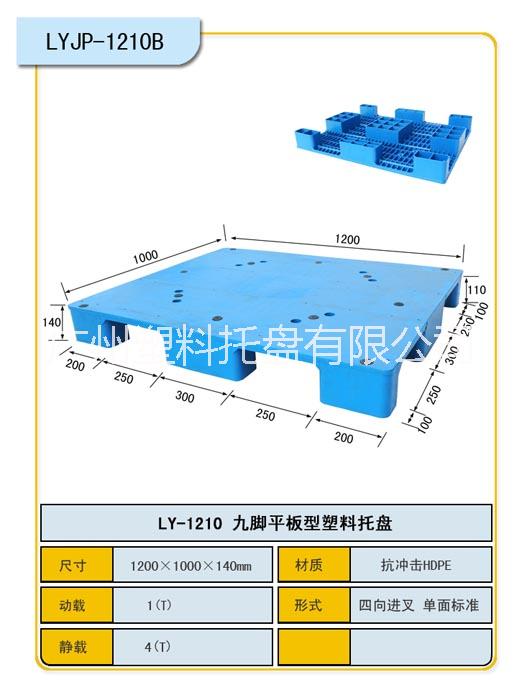 贵港厂家1210九脚网眼托盘直销图片